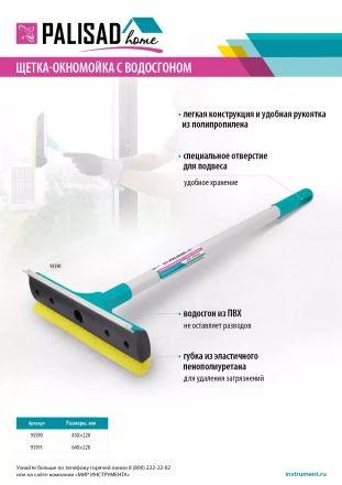 Щетка-окномойка с водосгоном, пластиковый черенок, 640х220 мм, Home Palisad 93591 купить в Кургане
