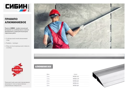 Правило, 1 м, СИБИН 10725-1.0 10725-1.0 купить в Кургане