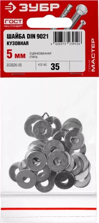 Шайба DIN 9021 кузовная, 5 мм, 35 шт, оцинкованная, ЗУБР 303826-05 купить в Кургане