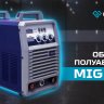 Сварочный полуавтомат Оберон MIG 500 KG2501 купить в Кургане