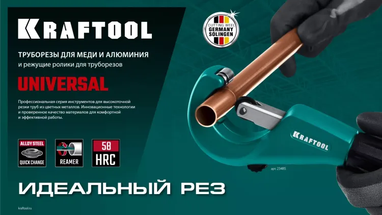 Труборезы KRAFTOOL для труб из цветных металлов 23487 купить в Кургане