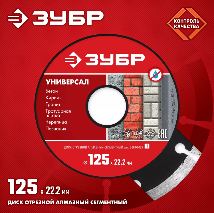 Диски алмазные отрезные для УШМ УНИВЕРСАЛ серия МАСТЕР купить в Кургане