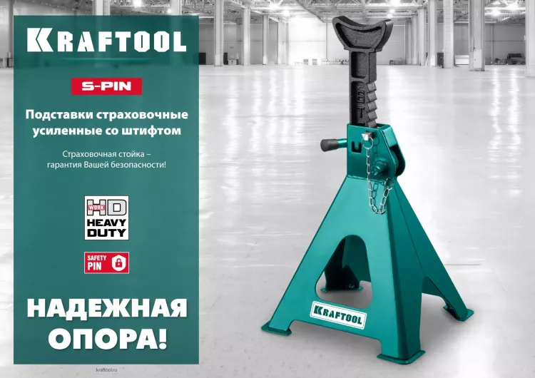 Подставка страховочная KRAFTOOL 43465-3 купить в Кургане