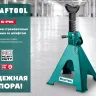 Подставка страховочная KRAFTOOL 43465-3 купить в Кургане