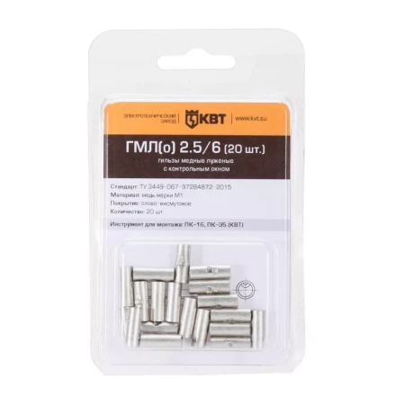 Гильза кабельная КВТ ГМЛ(о) 2.5/6 (20 шт) (78778) купить в Кургане