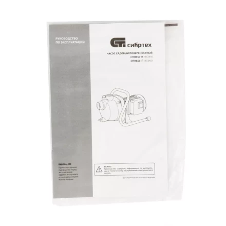 Садовый поверхностный насос СПН650-П, 650 Вт, напор 37 м, 3200 л/ч, пластик Сибртех 97244 купить в Кургане