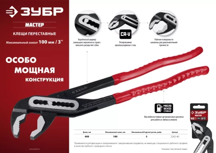 ЗУБР 400 мм, переставные клещи (2242-40) купить в Кургане