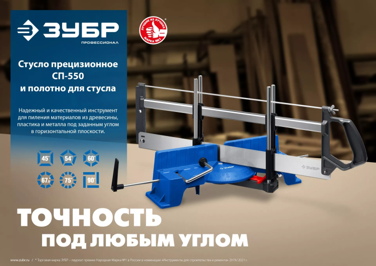 ЗУБР СП-550, 550 мм, прецизионное поворотное стусло, Профессионал (15461-550) купить в Кургане