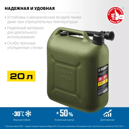 ЗУБР 20 л, пластиковая усиленная канистра, Профессионал (38365-20) купить в Кургане