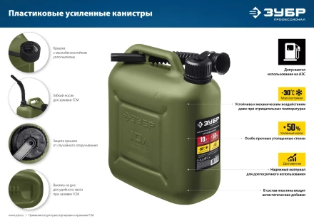 ЗУБР 20 л, пластиковая усиленная канистра, Профессионал (38365-20) купить в Кургане