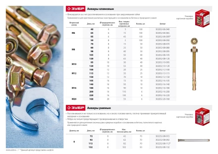 ЗУБР М8 х 50 мм, 100 шт, клиновой анкер (302032-08-050) купить в Кургане