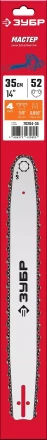 ЗУБР тип 4, шаг 3/8, паз 1.3 мм, 35 см, шина для электро и бензо пил (70204-35) купить в Кургане