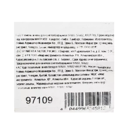Ремень шнека для снегоуборщиков 97651-97652, 4XLP745 купить в Кургане
