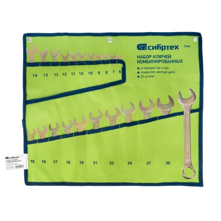 Набор ключей комбинированный Сибртех 6-32 мм, 22 шт, желтый цинк 15444 купить в Кургане
