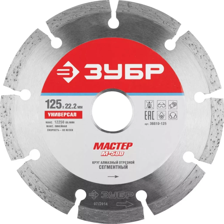 Круг отрезной алмазный ЗУБР "МАСТЕР" сегментный, сухая резка, 22,2х125мм 36610-125 купить в Кургане