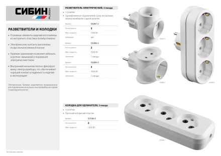 Разветвитель СИБИН электрический с заземлением, 3 гнезда, 16А/220В 55098-3 купить в Кургане