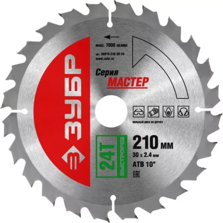 Диск пильный ЗУБР &quot;МАСТЕР&quot; &quot;Быстрый рез&quot; по дереву, 210x30, 24Т 36910-210-30-24 купить в Кургане