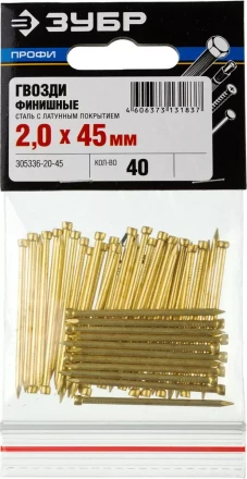 Гвозди ЗУБР &quot;ПРОФИ&quot; финишные, с латунным покрытием, 2,0х45мм, 40шт 305336-20-45 купить в Кургане