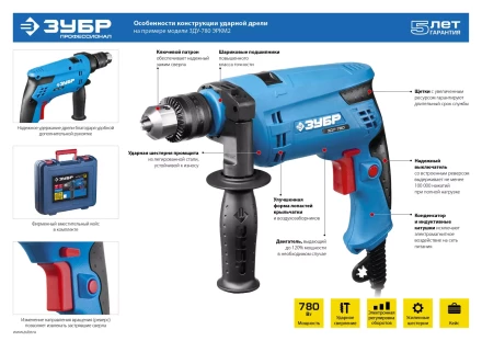 Дрель ударная + кейс ЗДУ-780 ЭРКМ2 серия ПРОФЕССИОНАЛ купить в Кургане