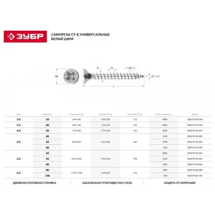 Саморезы СУ-Б универсальные, 60 x 4.5 мм, 1 700 шт, белый цинк, ЗУБР 300370-45-060 купить в Кургане