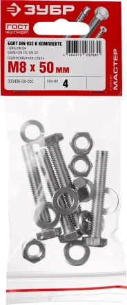 Болт (DIN933) в комплекте с гайкой (DIN934), шайбой (DIN125), шайбой пруж. (DIN127), M8 x 50 мм, 4 шт, ЗУБР 303436-08-050 купить в Кургане