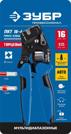 Пресс-клещи мультидиапазонные для втулочных наконечниковПКТ-16-4 серия ПРОФЕССИОНАЛ купить в Кургане