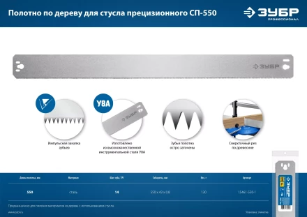 ЗУБР СП-550, 550 мм, полотно по дереву для прецизионного стусла, Профессионал (15461-550-1) купить в Кургане