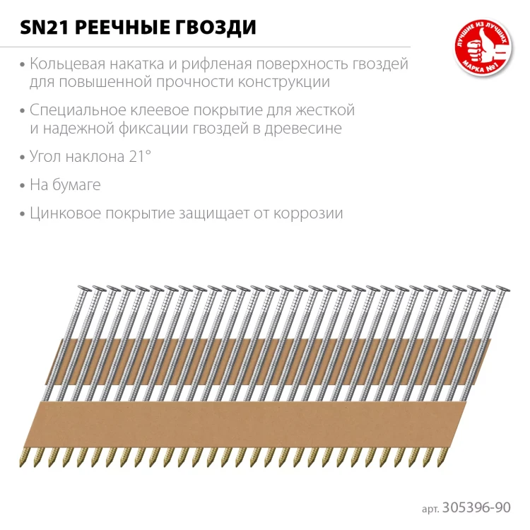 ЗУБР SN21 90 х 3.1 мм, реечные гвозди рифленые оцинкованные, 2010 шт(305396-90) купить в Кургане