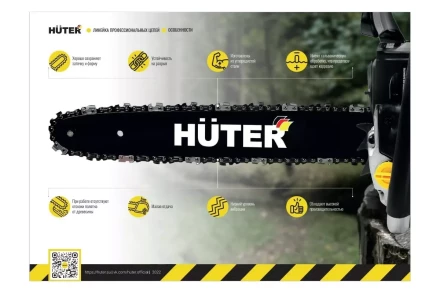 Цепь C1 Prof/57 Huter для пил BS-40, BS-45M, ELS-2000, ELS-2000Р, ELS-2200Р 71/4/20 купить в Кургане