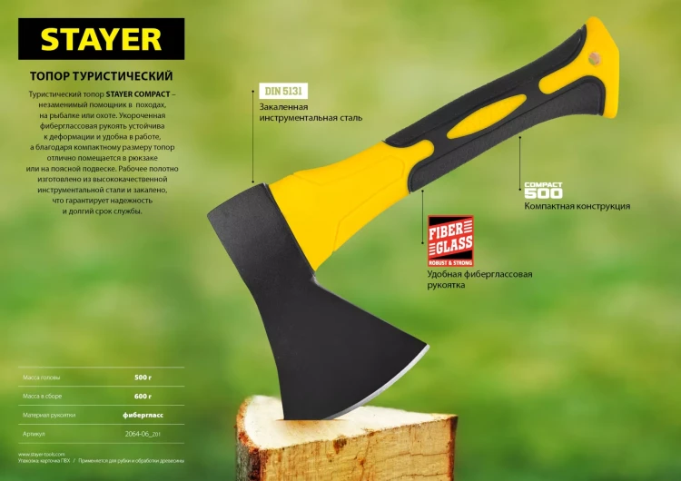 Топор COMPACT 600 г с фиберглассовой рукояткой, STAYER 2064-06 2064-06_z01 купить в Кургане
