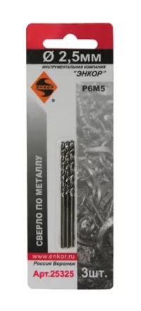 Сверло для металла Р6М5 Ф2,5 мм 3 штуки блистер Энкор 25325 купить в Кургане