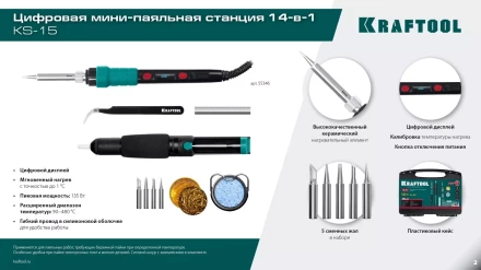 KRAFTOOL KS-15, 14-в-1 цифровая мини-паяльная станция, 90-480°С, 145 Вт, в кейсе 55346 купить в Кургане