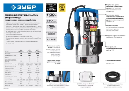 Насос дренажный НПГ-Т3-1100-С серия ПРОФЕССИОНАЛ купить в Кургане