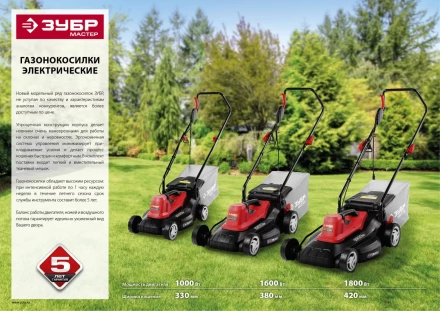 Газонокосилка электрическая ЗГКЭ-38-1600 серия МАСТЕР купить в Кургане