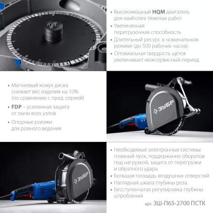 ЗУБР d 230 мм, 2700 Вт, 65 мм, штроборез (бороздодел), метал. ящик, Профессионал (ЗШ-П65-2700 ПСТК) купить в Кургане