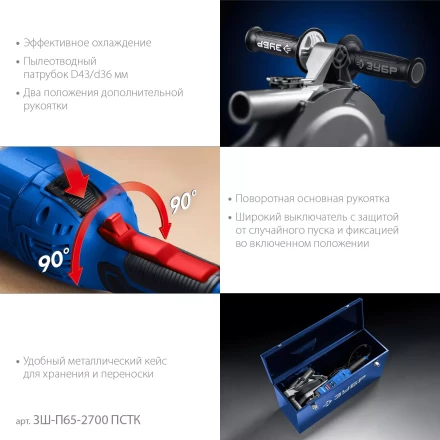 ЗУБР d 230 мм, 2700 Вт, 65 мм, штроборез (бороздодел), метал. ящик, Профессионал (ЗШ-П65-2700 ПСТК) купить в Кургане