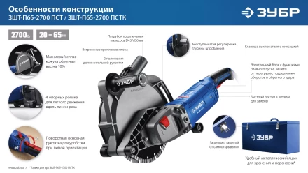 ЗУБР d 230 мм, 2700 Вт, 65 мм, штроборез (бороздодел), метал. ящик, Профессионал (ЗШ-П65-2700 ПСТК) купить в Кургане