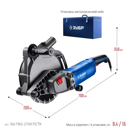 ЗУБР d 230 мм, 2700 Вт, 65 мм, штроборез (бороздодел), метал. ящик, Профессионал (ЗШ-П65-2700 ПСТК) купить в Кургане