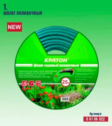Шланг поливочный Кратон 1&quot;, 25 м 5 01 06 022 купить в Кургане