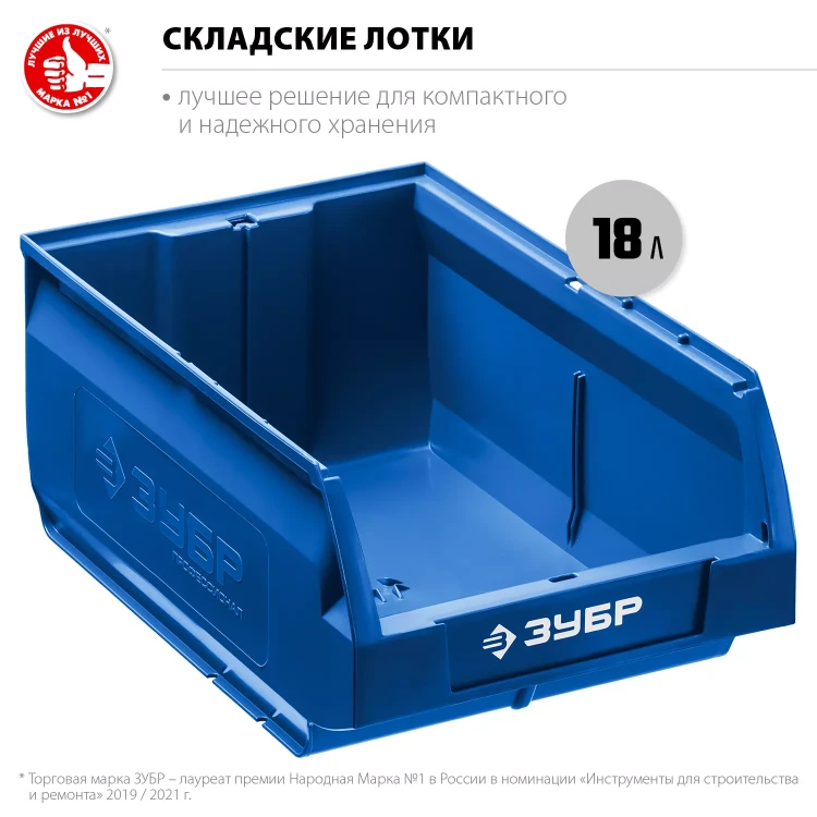 ЗУБР ЛСК-18, 18 л, 400 х 230 х 200 мм, складской лоток, Профессионал (38061-18) купить в Кургане