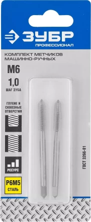 Метчики ЗУБР &quot;ПРОФЕССИОНАЛ&quot; машинно-ручные, комплектные для нарезания метрической резьбы в сквозных отверстиях, М6х1,0, 2шт 4-28007-06-1.0-H2_z01 купить в Кургане