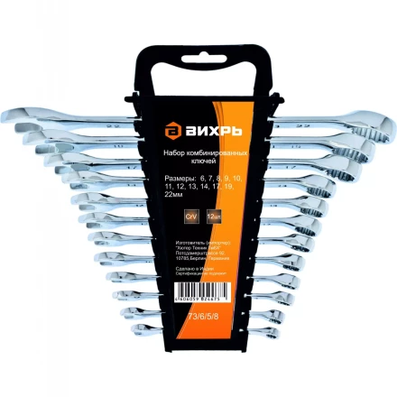 Набор комбинированных ключей 12 штук 6-22мм Вихрь купить в Кургане