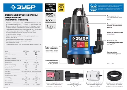 Насос дренажный НПГ-Т7-400 серия ПРОФЕССИОНАЛ купить в Кургане