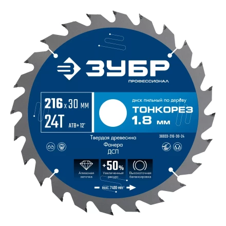 ЗУБР Тонкорез 216х30 x 1.8 мм, 24Т, диск пильный по дереву тонкий рез, Профессионал (36933-216-30-24) купить в Кургане