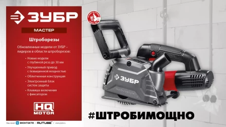 ЗУБР d 125 мм, 1200 Вт, 30 мм, штроборез (бороздодел) (ЗШ-30-1205 Т) купить в Кургане