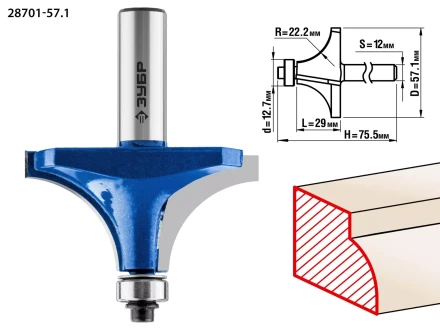 ЗУБР 57.1 x 29 мм, радиус 22 мм, фреза кромочная калевочная №1, Профессионал (28701-57.1) купить в Кургане