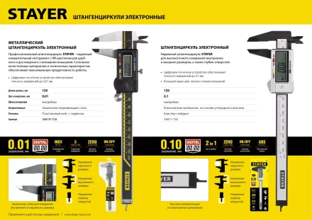 Штангенциркуль STAYER &quot;MASTER&quot; электронный, направляющая из композитных матер. на основе углеродного волокна, пластик корпус, шаг измерения 0,1, 150мм 34411-150 купить в Кургане