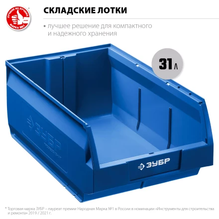 ЗУБР ЛСК-31, 31 л, 500 х 310 х 200 мм, складской лоток, Профессионал (38061-31) купить в Кургане