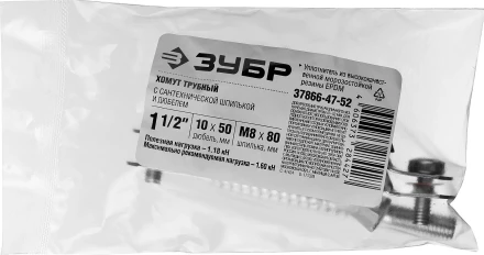 ЗУБР 1 1/2, цинк, 1 шт, трубный хомут с сантехнической шпилькой и дюбелем (37866-47-52) купить в Кургане