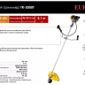 Триммер бензиновый Eurolux TR-3000T 70/2/25 купить в Кургане